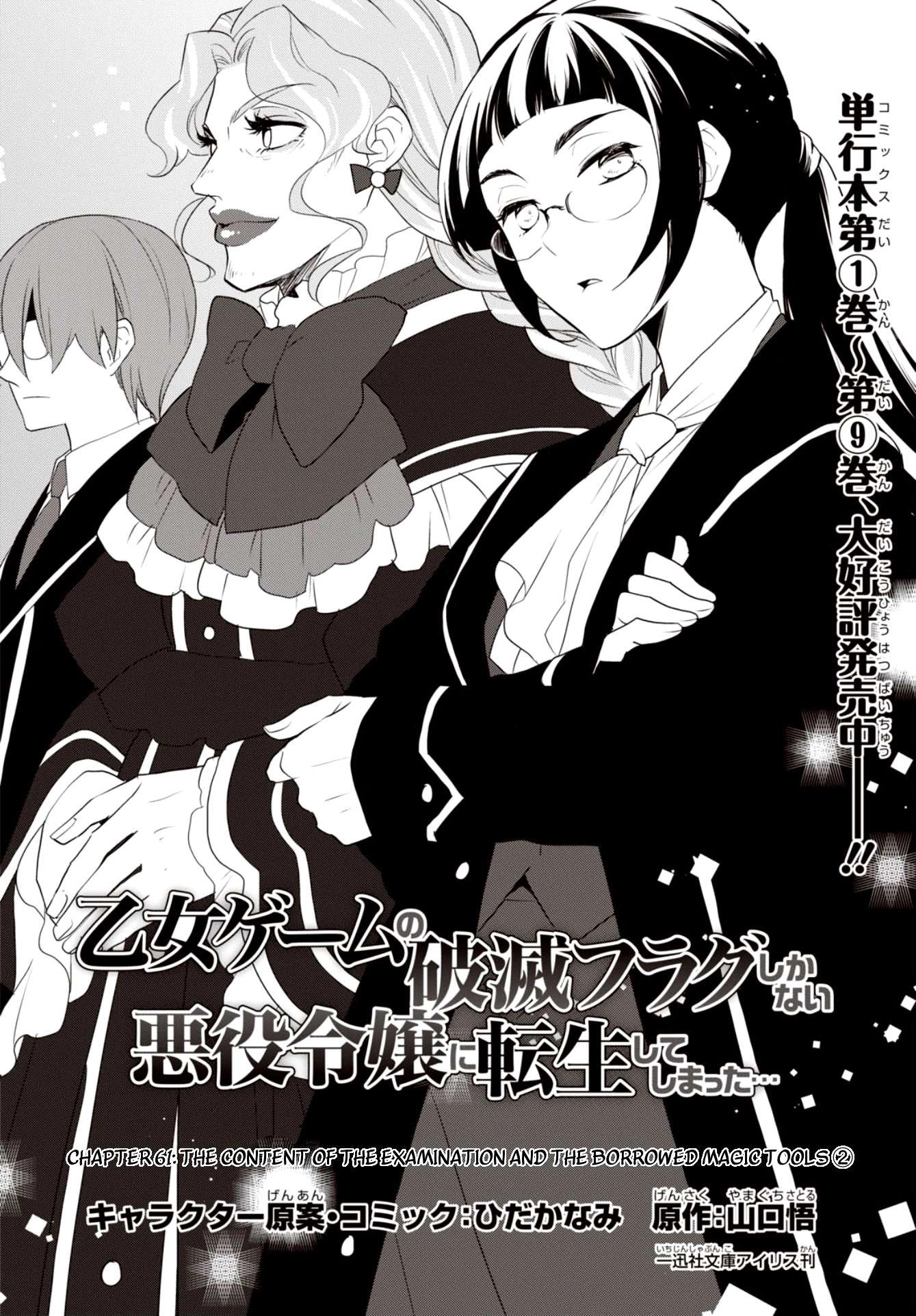 Otome Game No Hametsu Flag Shika Nai Akuyaku Reijou Ni Tensei Shite Shimatta... Chapter 61 2